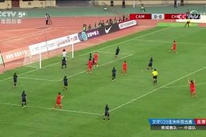 U20女足亞洲杯資格賽7球橫掃柬埔寨 盧家玉張怡倩雙響王愛芳復刻小羅神作