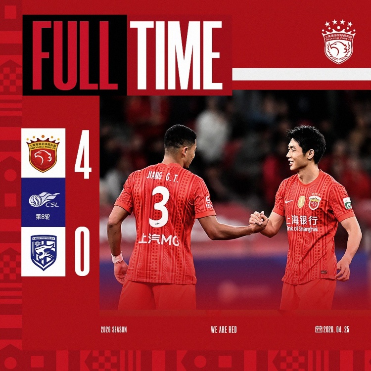 海港主場4-0完勝三鎮(zhèn)，安佩姆首球+劉祝潤傳射