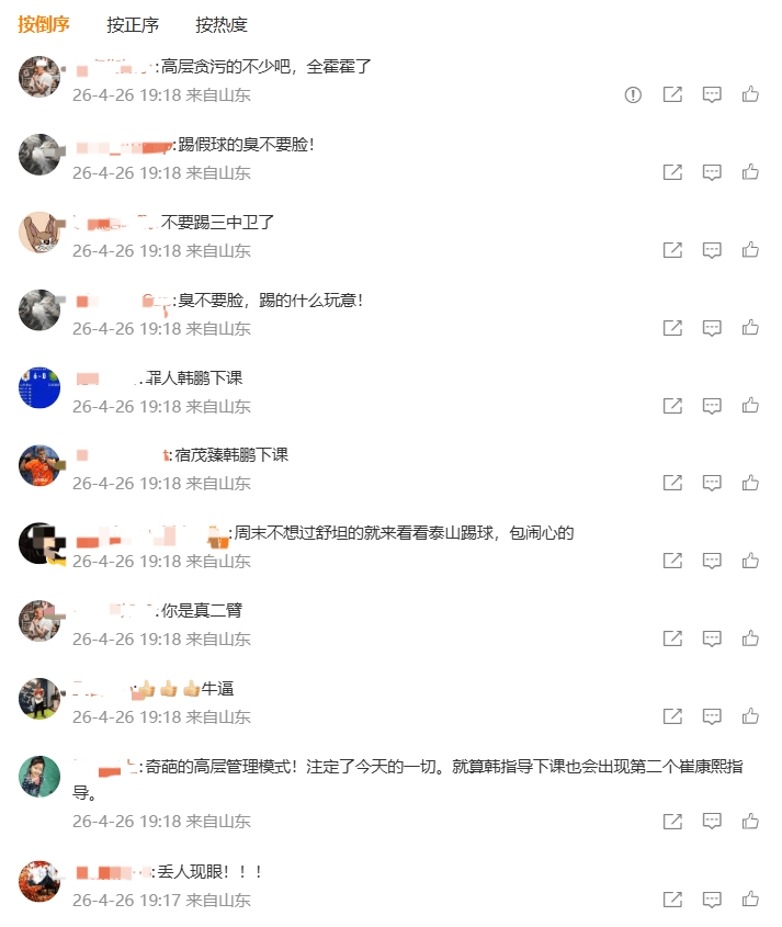 1-4慘敗海牛，泰山官博失聲，球迷涌爆首發(fā)帖評論區(qū)
