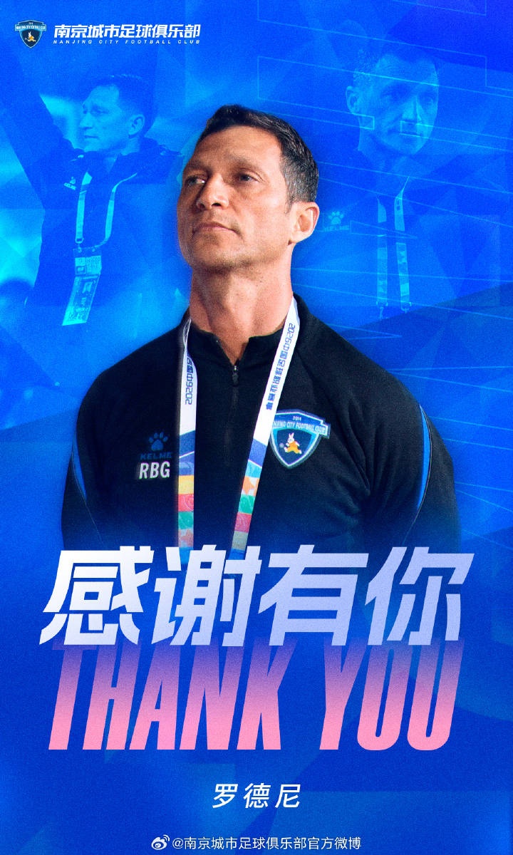 南京城市官方確認：主帥羅德尼辭職，6輪1勝2平3負后轉(zhuǎn)崗技術(shù)總監(jiān)