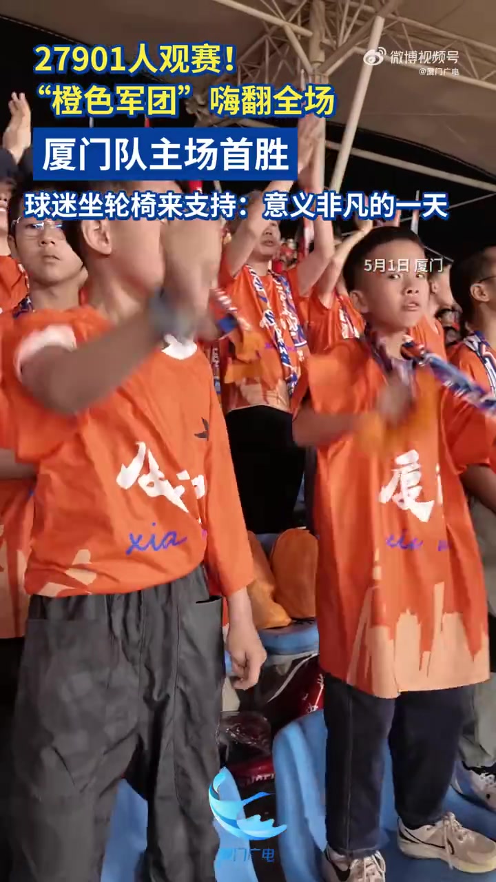 27901人現(xiàn)場見證，預(yù)約超10萬！閩超廈門1-0漳州取連勝