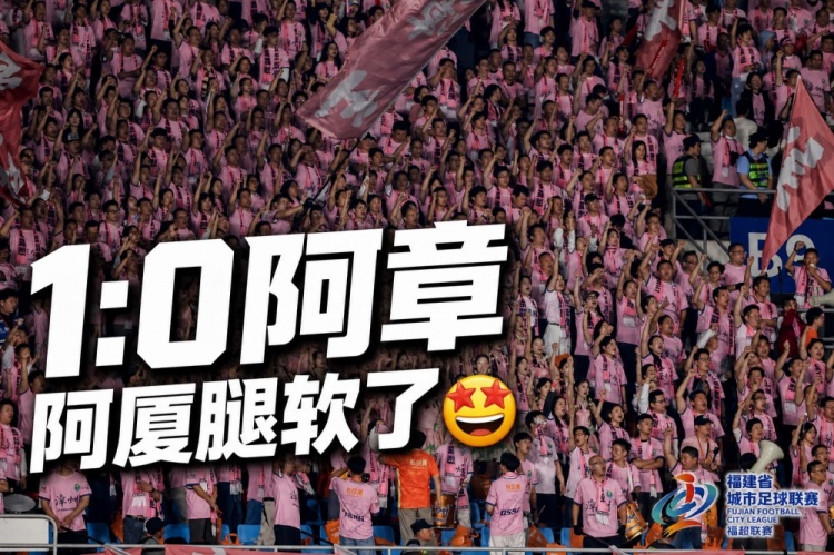 閩超第二輪：廈門(mén)主場(chǎng)1-0漳州 兩連勝保持零封