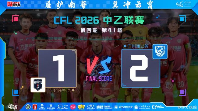 熱合米圖拉4場(chǎng)3球 宋鑫濤89分鐘絕殺 廣州蒲公英2-1逆轉(zhuǎn)廣東銘途登頂南區(qū)