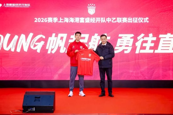 成耀東掛帥，李圣龍領銜：海港富盛經開隊2026中乙出征