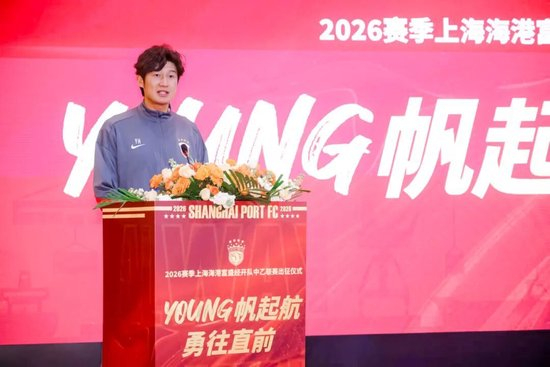成耀東掛帥，李圣龍領銜：海港富盛經開隊2026中乙出征