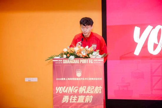 成耀東掛帥，李圣龍領銜：海港富盛經開隊2026中乙出征