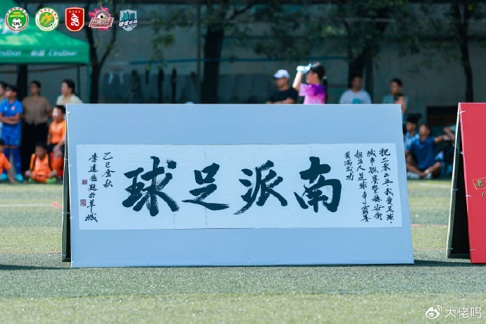 穗安街超U10/U12金杯金盾組決賽對陣出爐；陳寧談卡納瓦羅執(zhí)教烏茲：他更適合中國