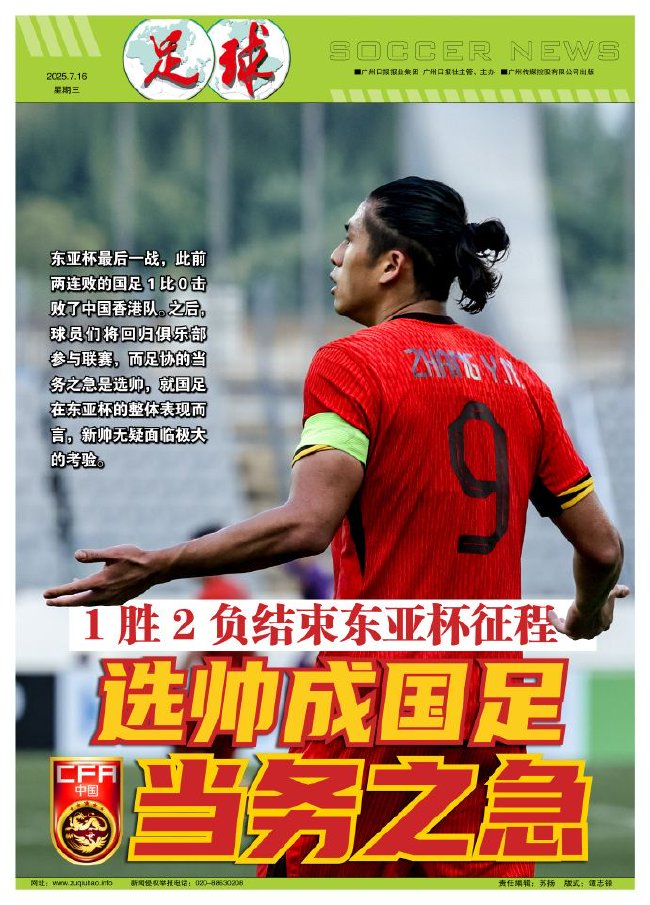 國足1-0中國香港終結(jié)連敗，東亞杯第三名難掩控制力危機(jī)