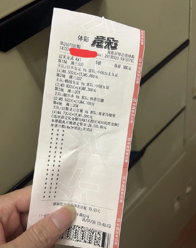 世俱杯巴黎4-0皇馬催生55倍比分神單 224元斬獲1.14萬