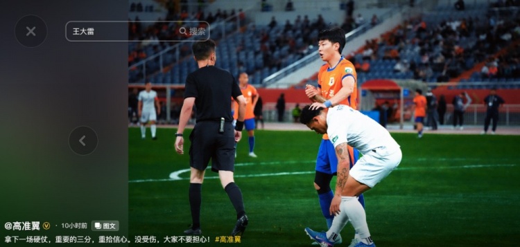 高準(zhǔn)翼：3分到手沒受傷，泰山4-1終結(jié)申花不敗