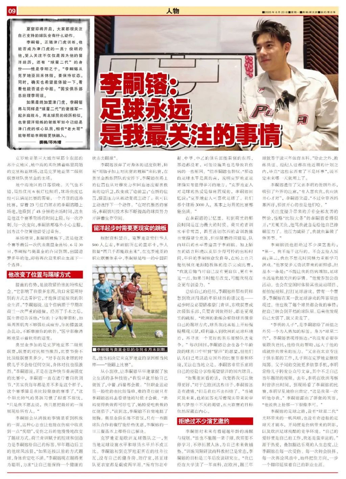 李嗣镕合同到期：克羅地亞二級聯(lián)賽45分鐘成賽季上限，膝蓋軟骨退變迫使他轉(zhuǎn)型
