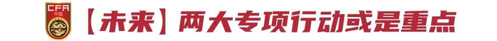 六屆無緣世界杯：國(guó)足實(shí)力下滑通道未止，青訓(xùn)振興剛滿四年