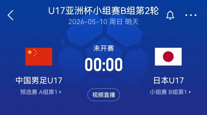 國字號(hào)雙線夜：U17生死戰(zhàn)0點(diǎn)開球 亞洲杯抽簽2點(diǎn)揭曉 國足三檔