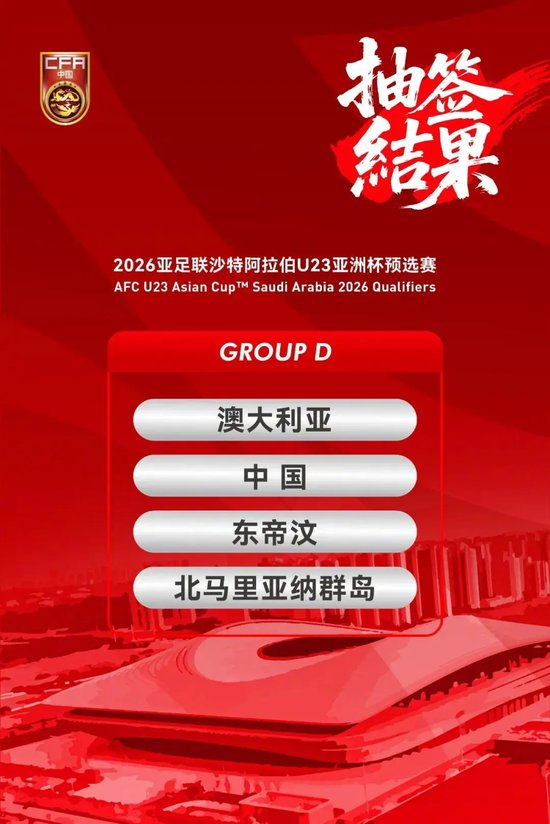 非奧最后一屆U23亞洲杯：中國(guó)U22預(yù)選賽出線條件——對(duì)澳大利亞至少拿1分