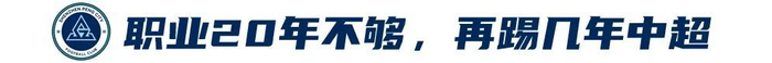 姜至鵬：20年400場 關(guān)節(jié)力量全隊(duì)最佳 深蹲170公斤