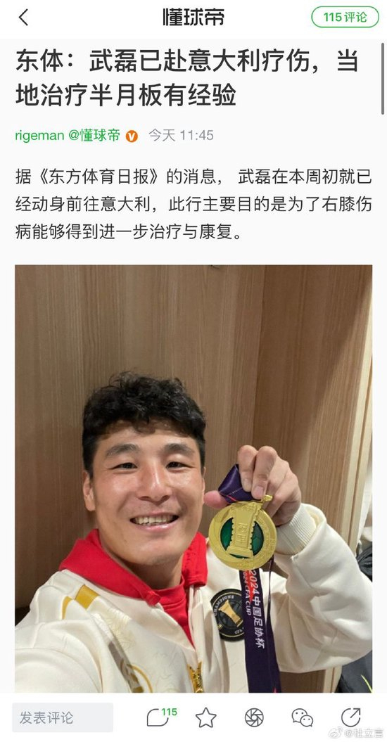 武磊兩針?lè)忾]拖累膝蓋 國(guó)足進(jìn)攻斷崖式下滑