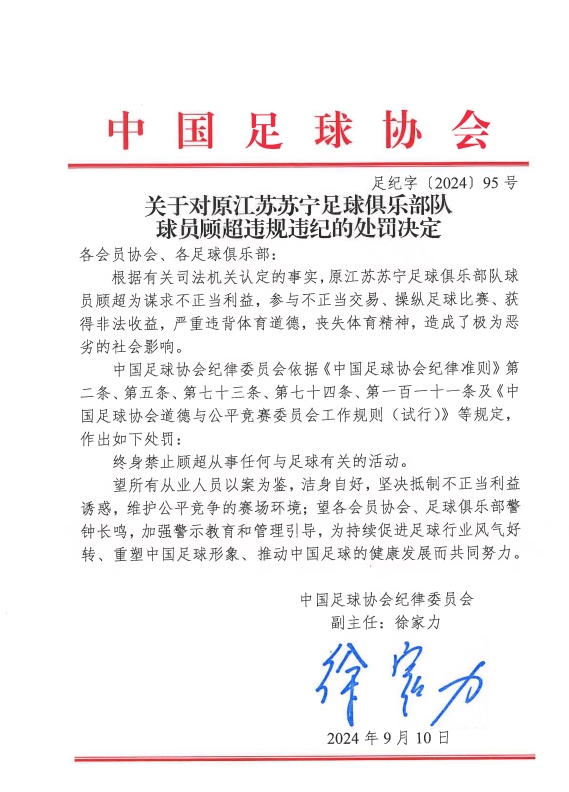 終身禁賽門將顧超更新社媒，時隔3年首度現(xiàn)身