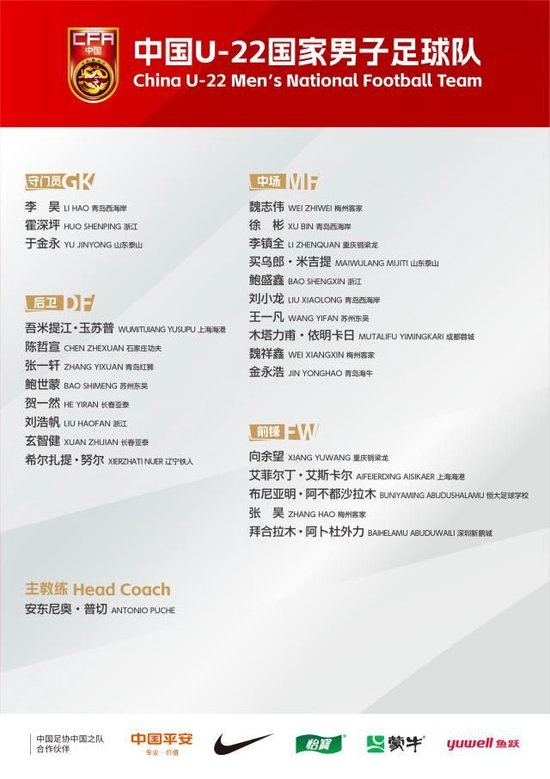 U22集訓(xùn)名單出爐：全運沖突致05/06核心缺陣，08跳級生魏祥鑫、布尼亞明入列