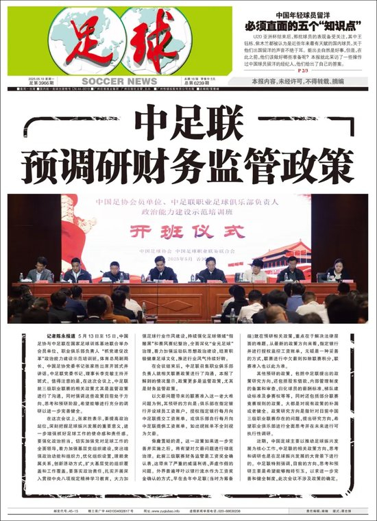 中足聯(lián)財(cái)務(wù)監(jiān)管新政方向：指定銀行直管球員工資賬戶