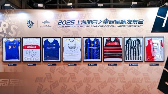 2025上海明日之星冠軍杯抽簽：上海隊揭幕戰(zhàn)迎曼城U16，武磊現(xiàn)身羨慕后輩