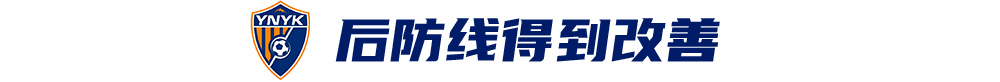 韓子龍?zhí)羯渲苿?，云南玉昆客?-0津門虎取隊史首次中超兩連勝
