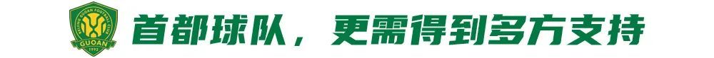 五連勝創(chuàng)隊(duì)史紀(jì)錄，國安卻因訓(xùn)練場自曝尷尬