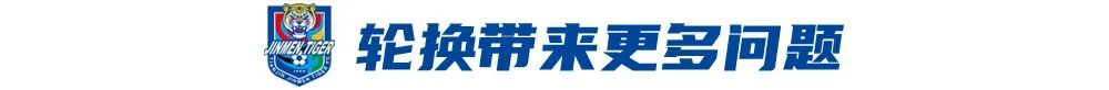 4戰(zhàn)3負(fù)！于根偉輪換魔咒拖累津門(mén)虎 報(bào)名僅26人埋下隱患