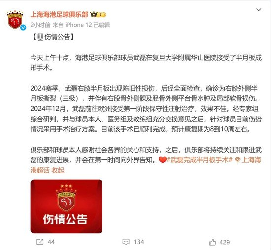 武磊復(fù)出難救主 海港1-3蓉城主場20場不敗終結(jié)