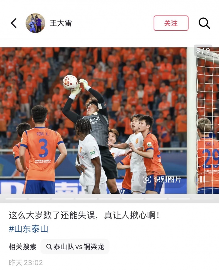 角球脫手送大禮，王大雷自嘲：這么大歲數(shù)了還能失誤