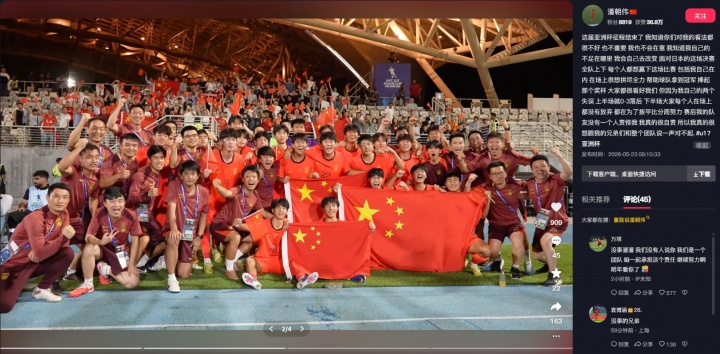 U17亞洲杯決賽：U17國足2-3日本，中場潘朝偉兩失誤致歉，萬項回應(yīng)力挺