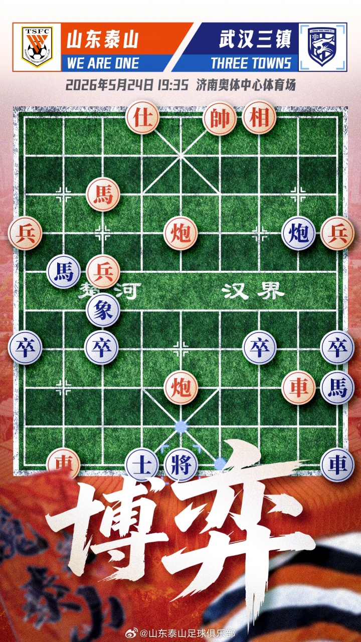 山東泰山主場(chǎng)迎戰(zhàn)武漢三鎮(zhèn)：兩翼沖擊對(duì)位三后衛(wèi)體系成勝負(fù)手