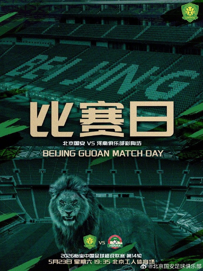 國(guó)安4外援PK河南5外援，張玉寧法比奧領(lǐng)銜，王上源出戰(zhàn)