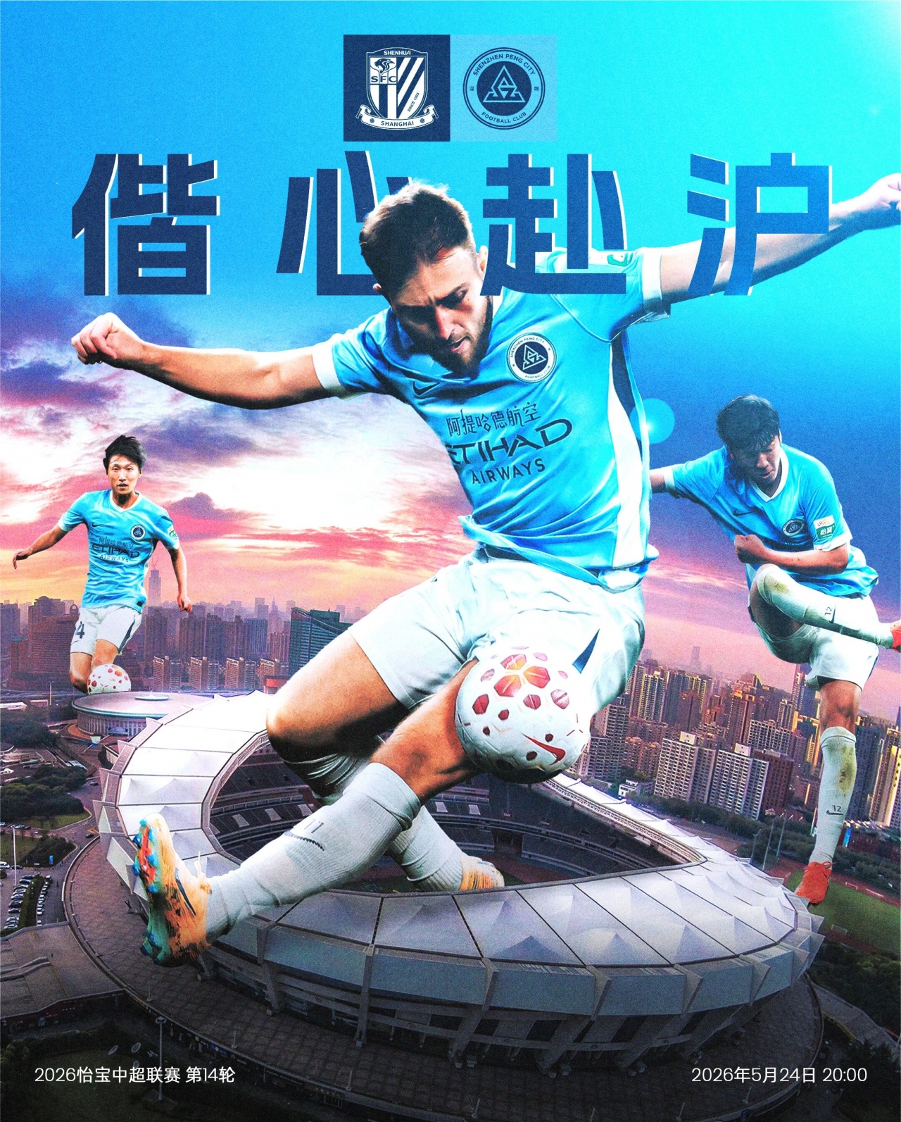單外援抗三外援，申花主場迎戰(zhàn)五輪不勝新鵬城