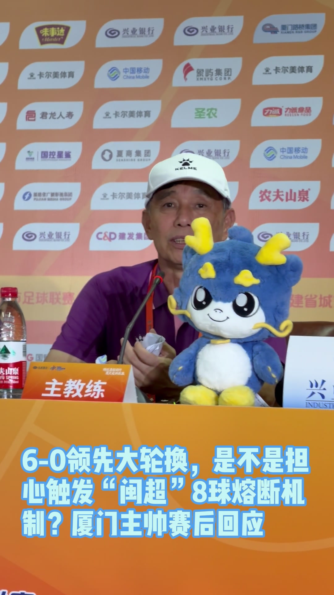 閩超5連勝零失球 廈門(mén)6-0大勝三明，主帥回應(yīng)8球熔斷機(jī)制