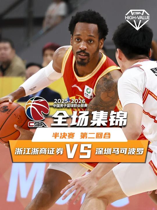 [抖音全場集錦]??廣廈再勝深圳2-0奪賽點 布朗30分 胡金秋17+8 賀希寧16中6